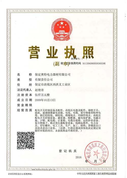 奧特電力榮譽資質(zhì)